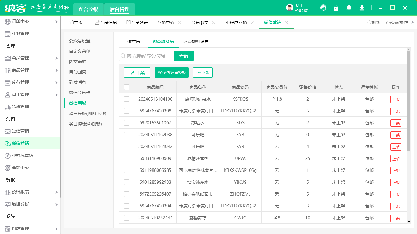 微分销系统