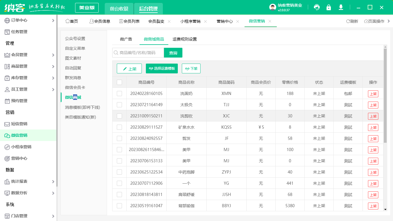 摩登7分销系统
