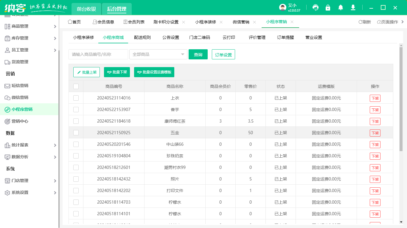 分销商城管理系统