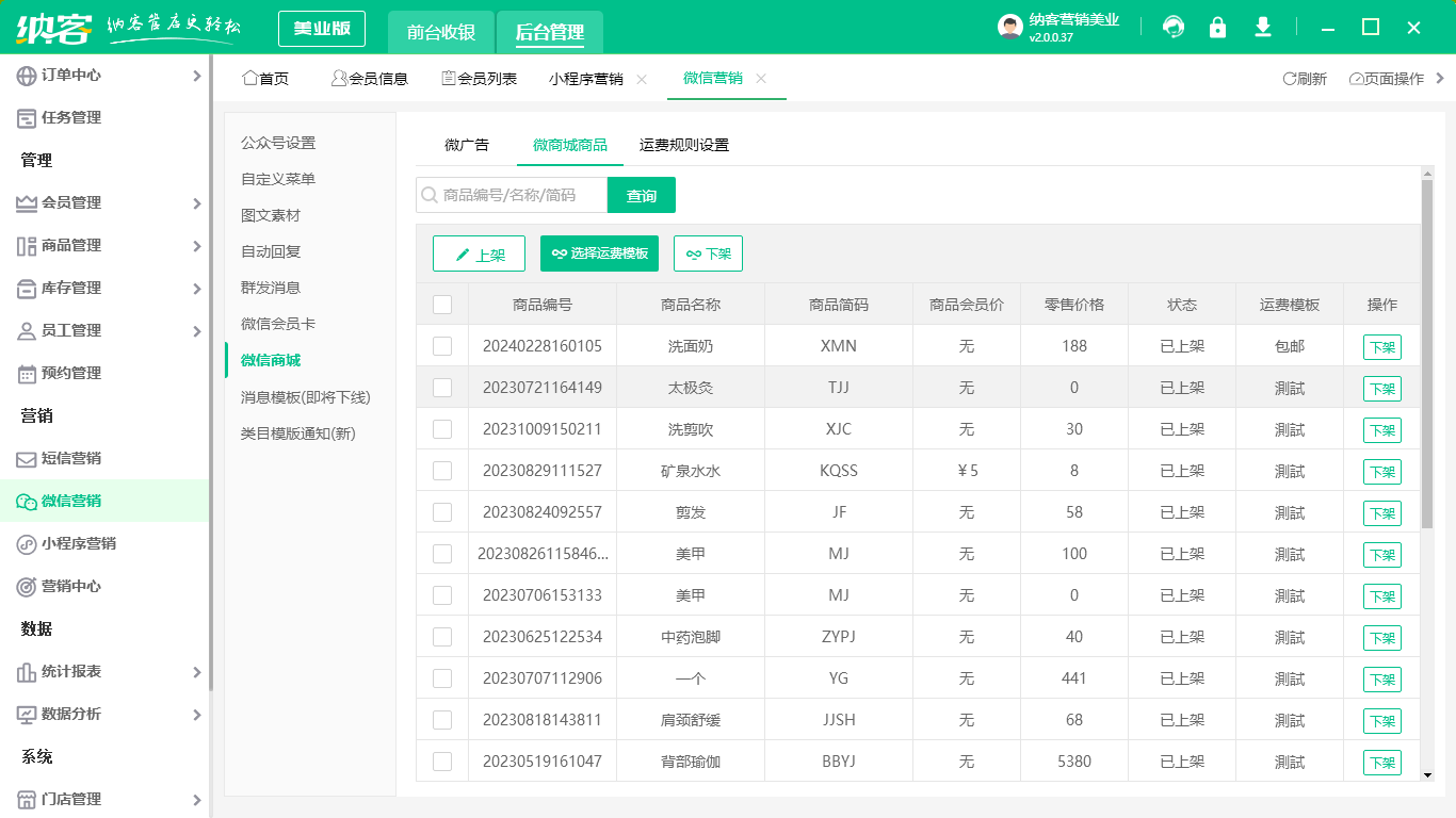 微电商分销系统