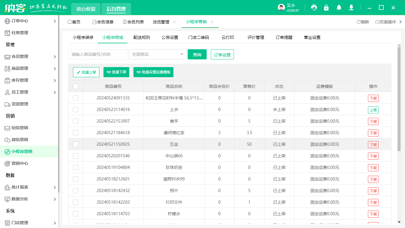 微商商城分销系统