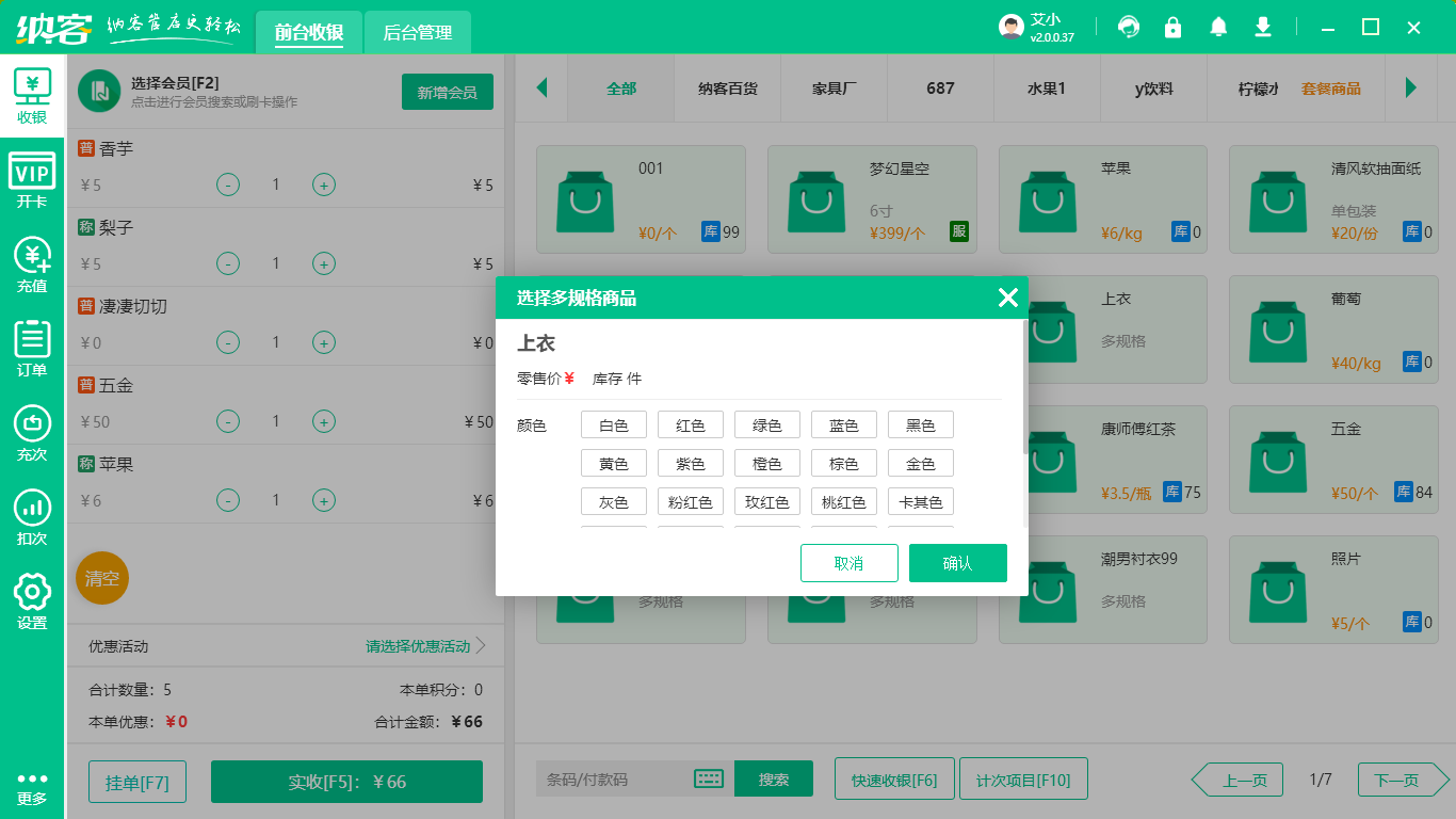 连锁门店管理系统
