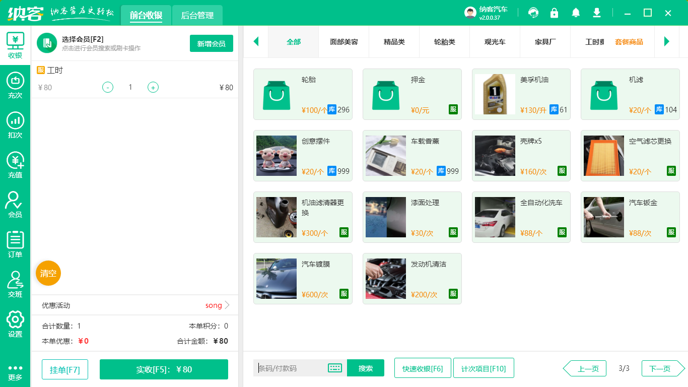 汽修门店管理系统