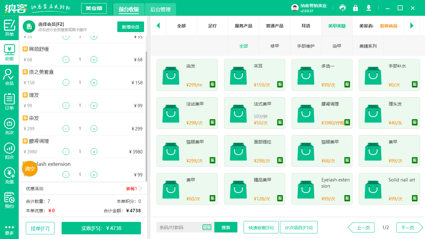 美业门店管理系统