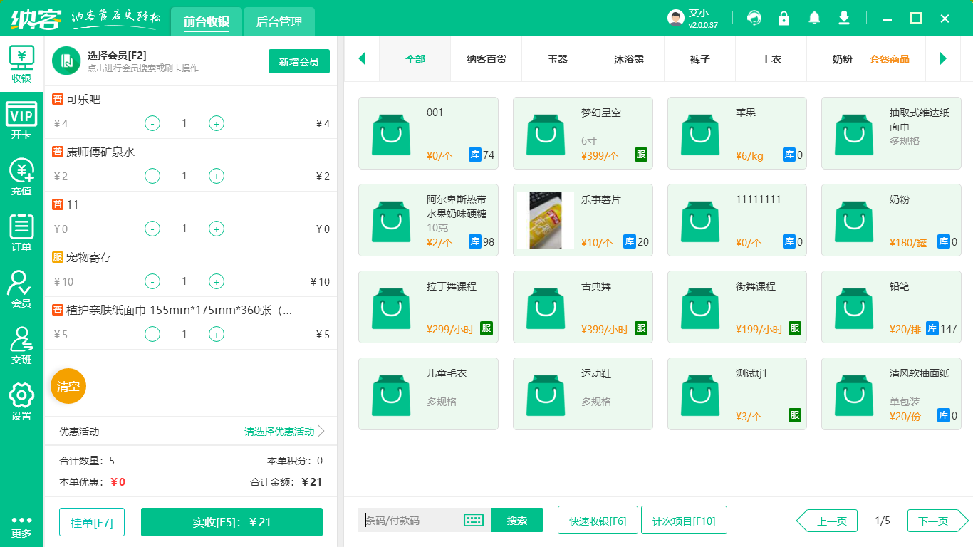 连锁便利店管理系统