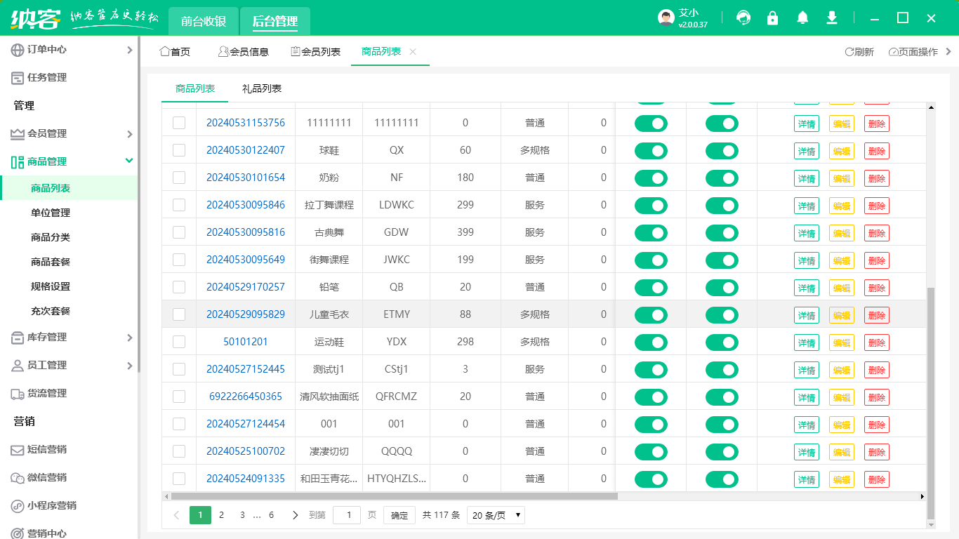 母婴连锁店管理系统