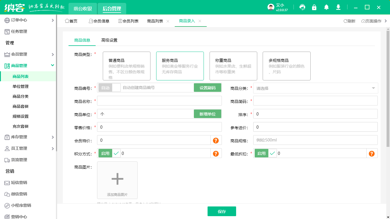 手机连锁店管理系统