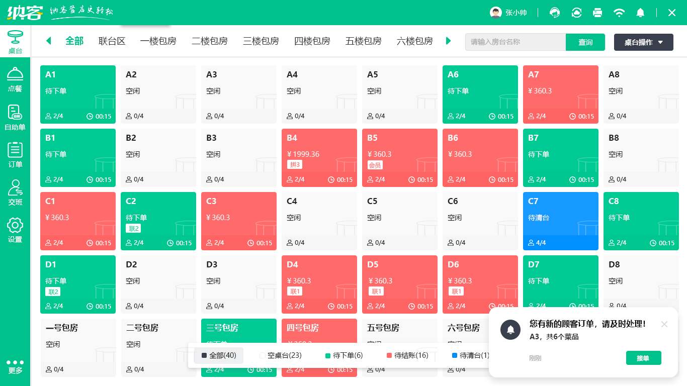 摩登7餐饮收银系统