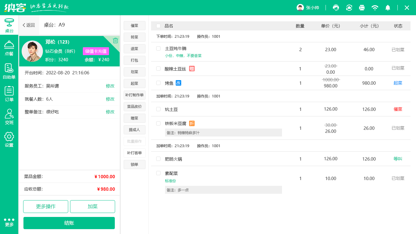 自助餐厅收银一体机