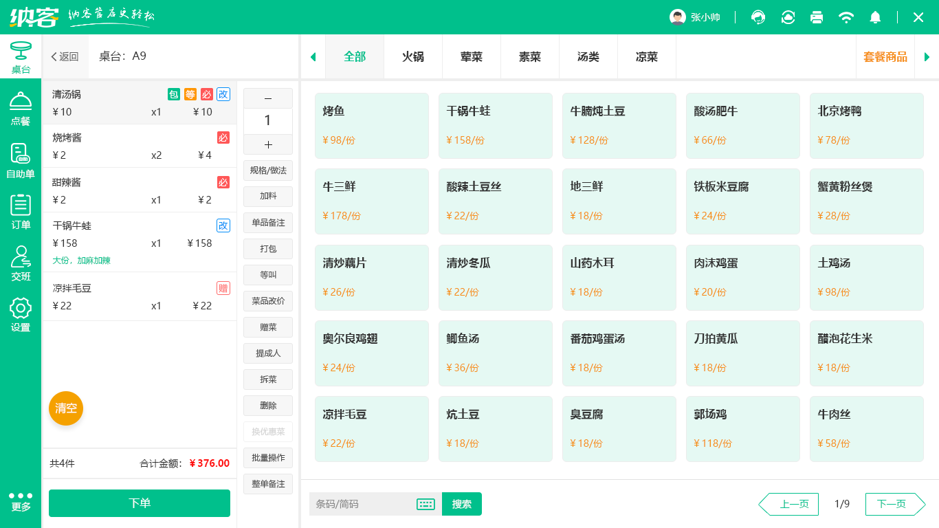 盖浇饭收银系统