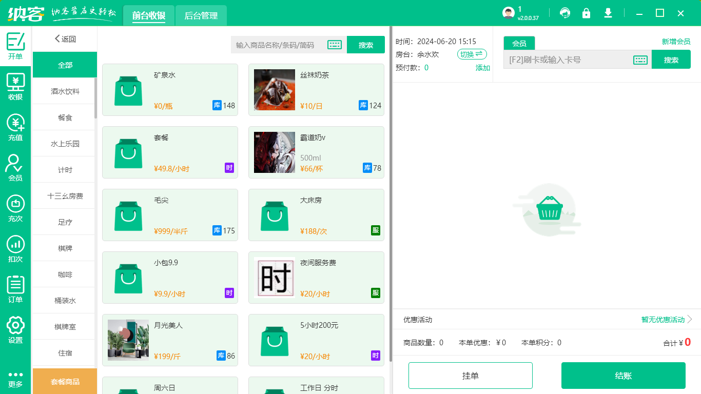 咖啡店收银系统