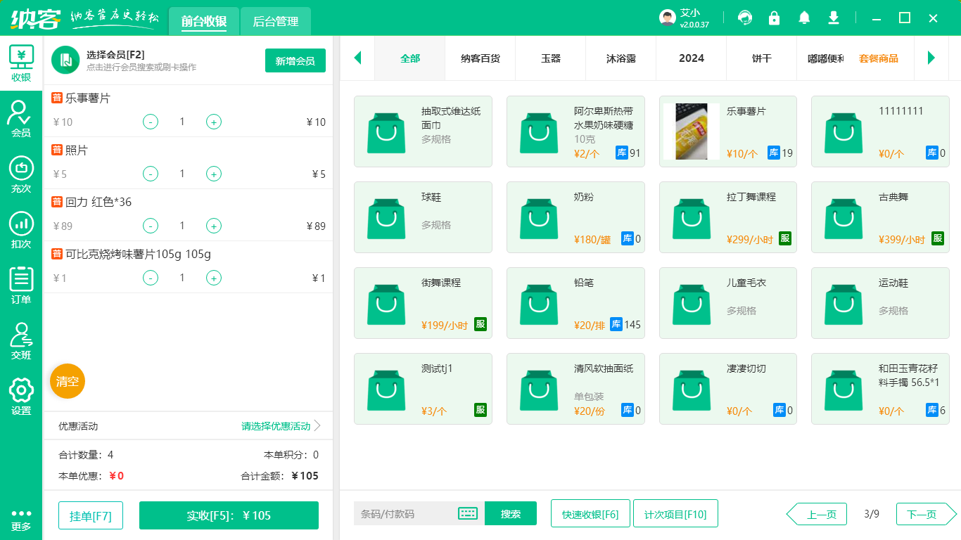 面包店收银系统