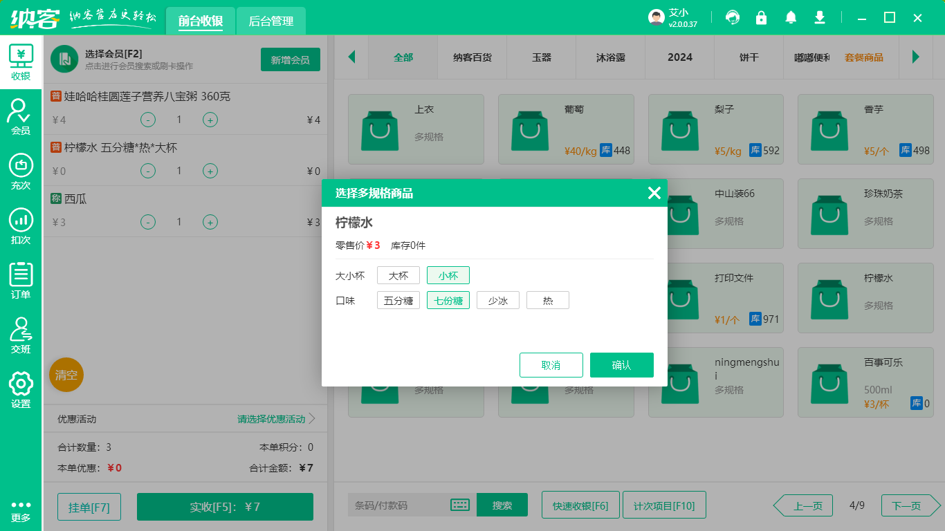 甜品店收银系统