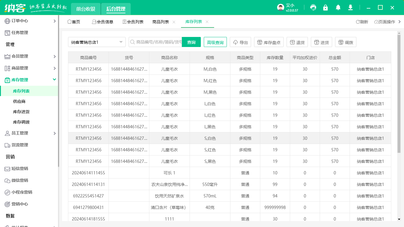 折扣店收银系统