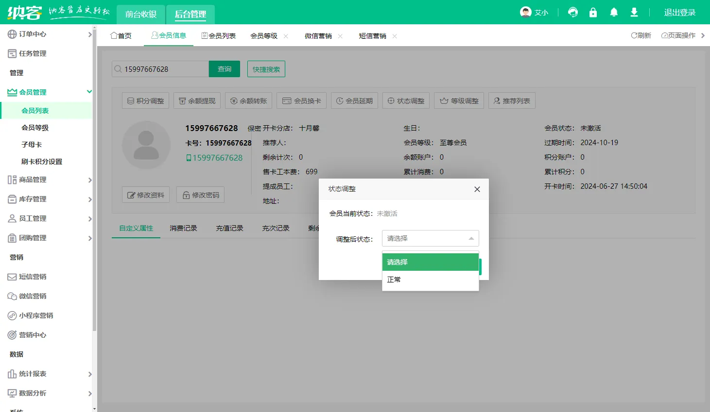 会员自助激活功能说明2