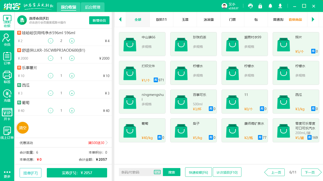 特产店收银系统