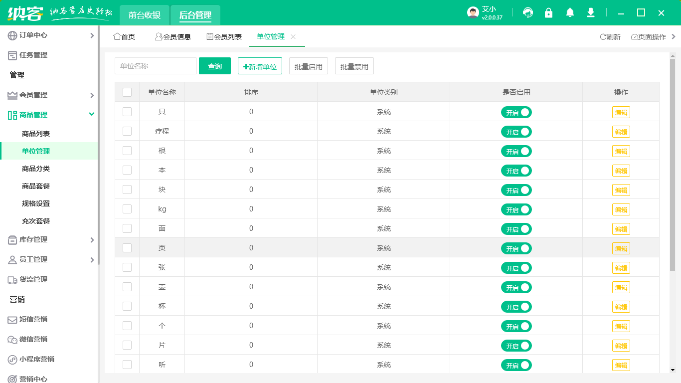 五金店收银系统