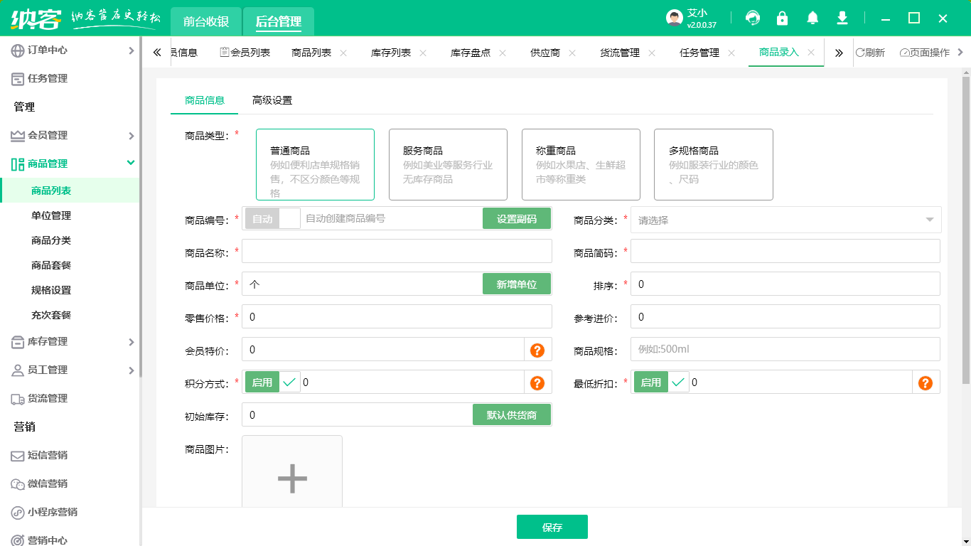 合作社收银系统