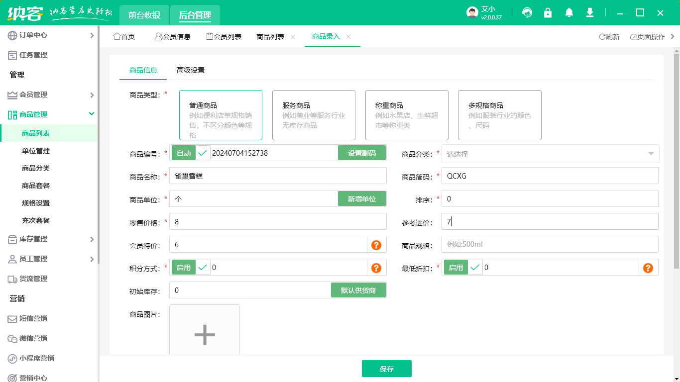 雪糕批发店收银系统