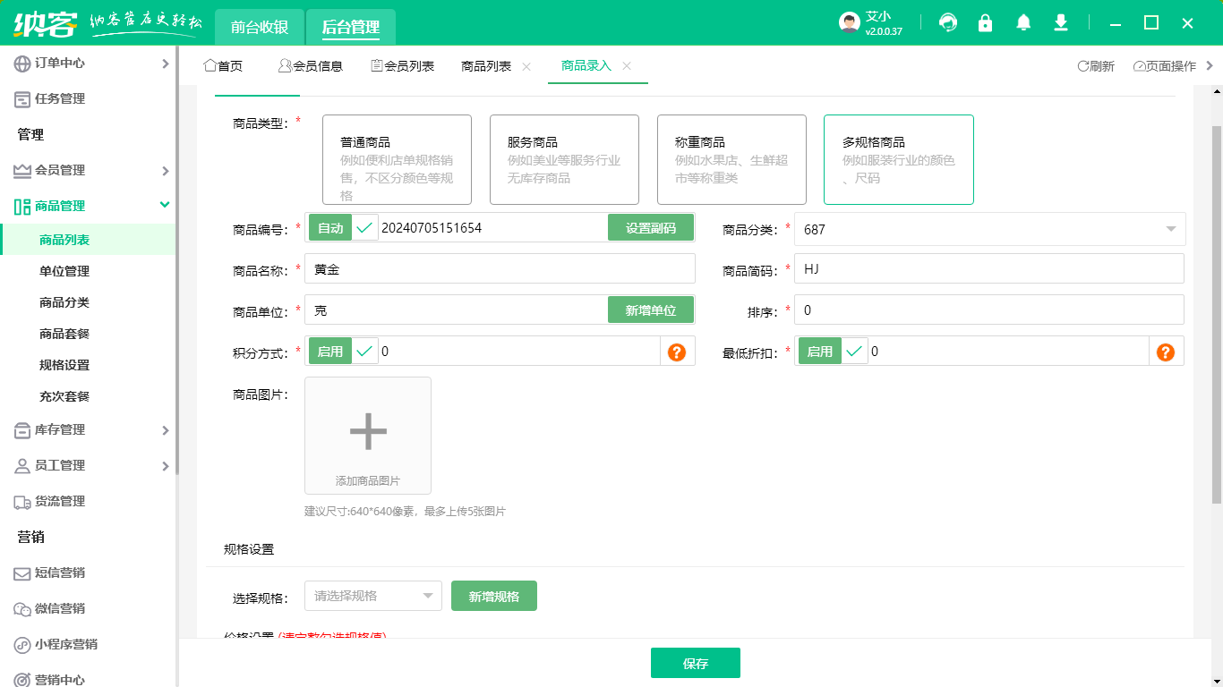 饰品店收银系统