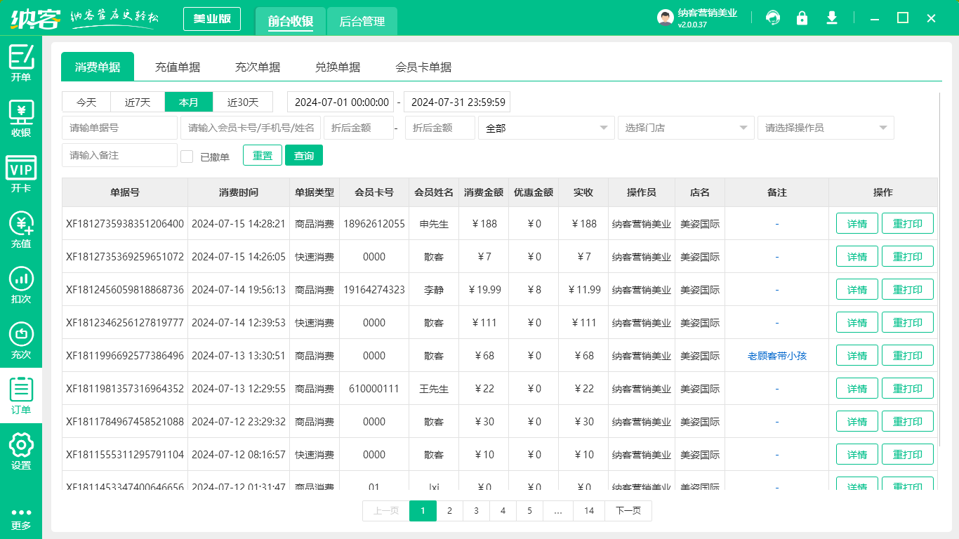 减肥中心收银系统