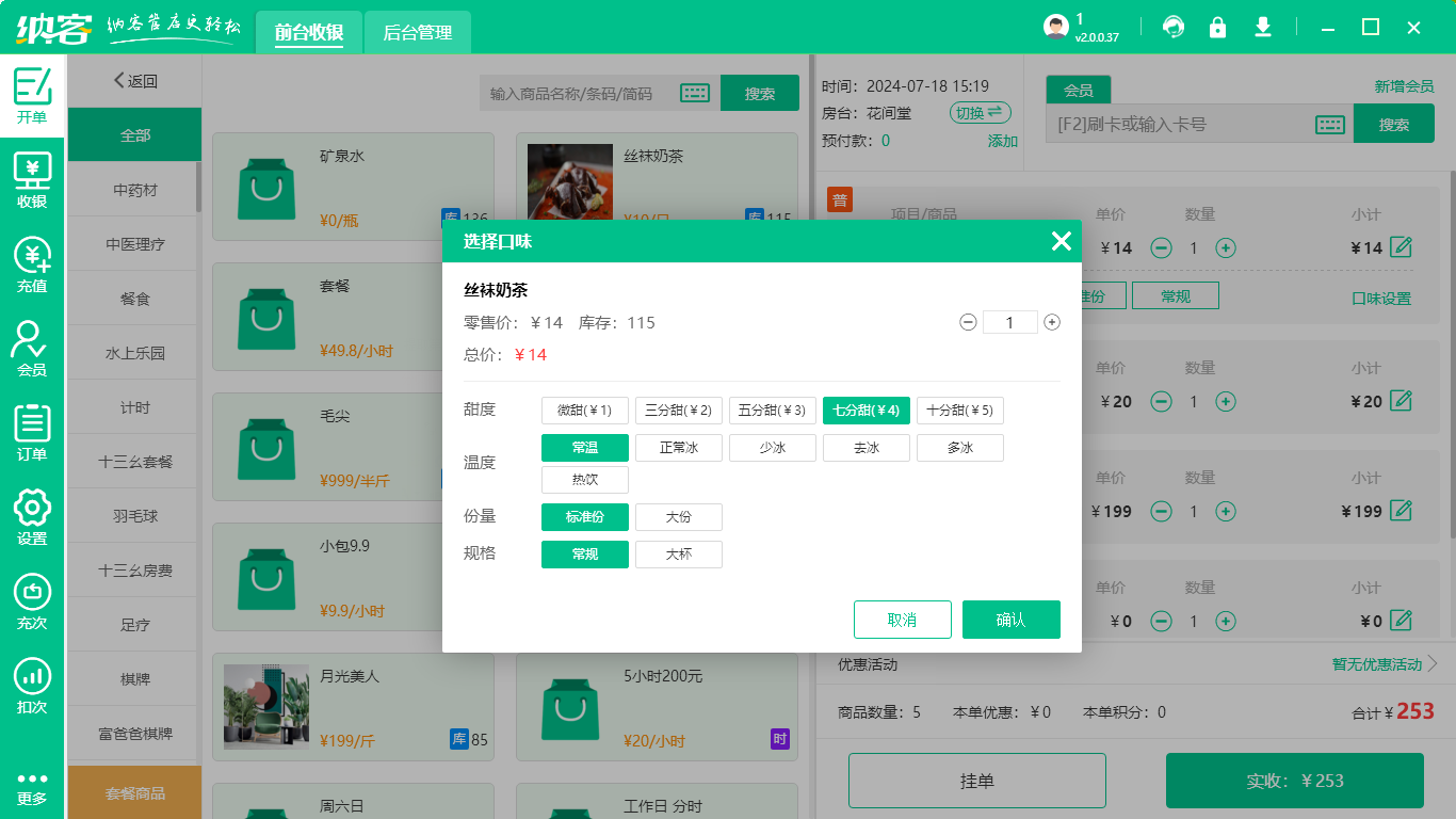 茶楼收银系统