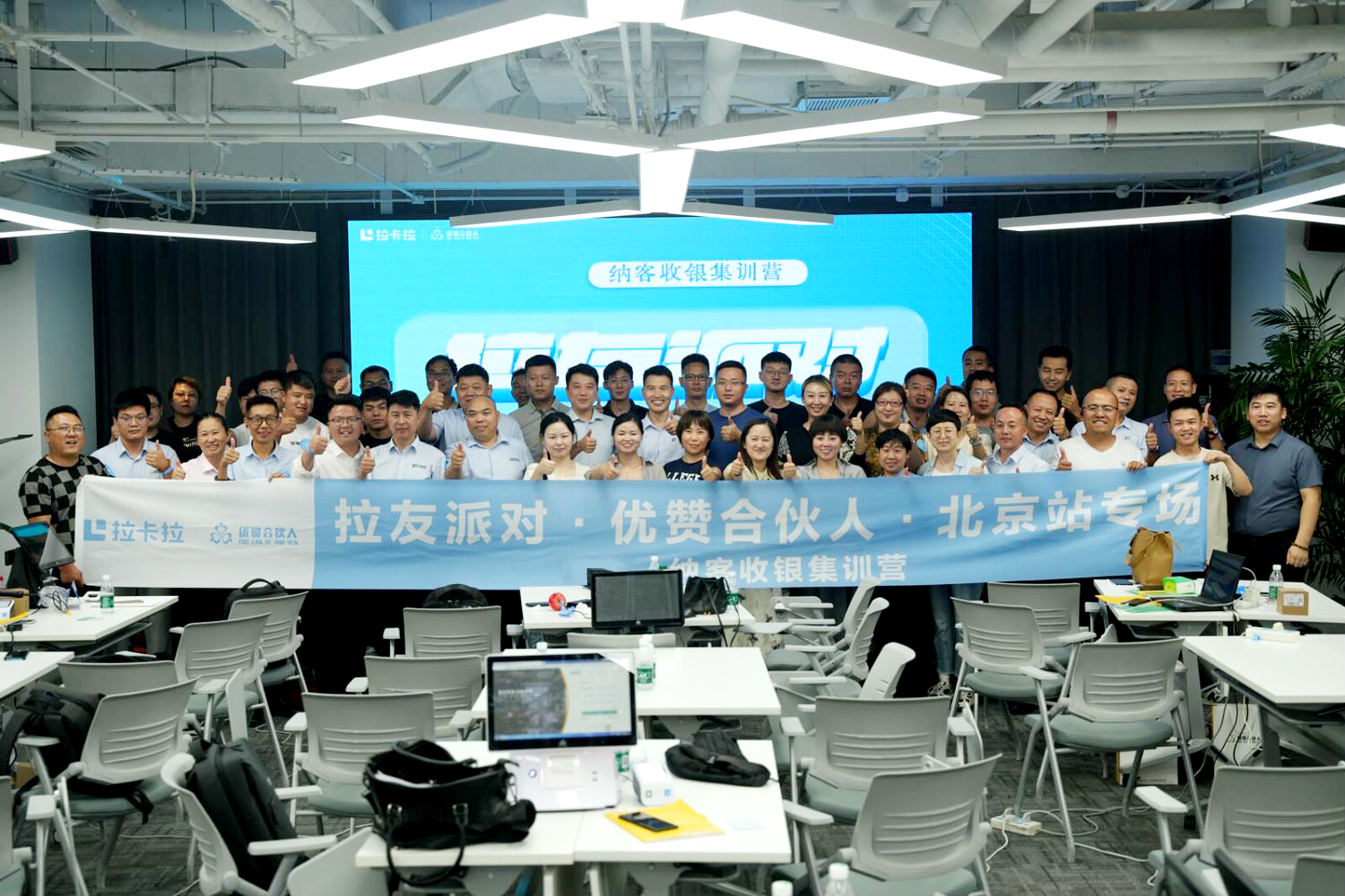培训赋能 共创未来 | 摩登7与拉卡拉携手开展的收银系统服务商集训营圆满结营1
