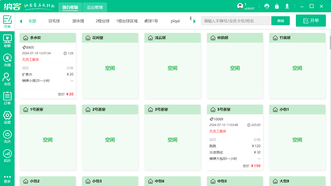 酒馆收银系统