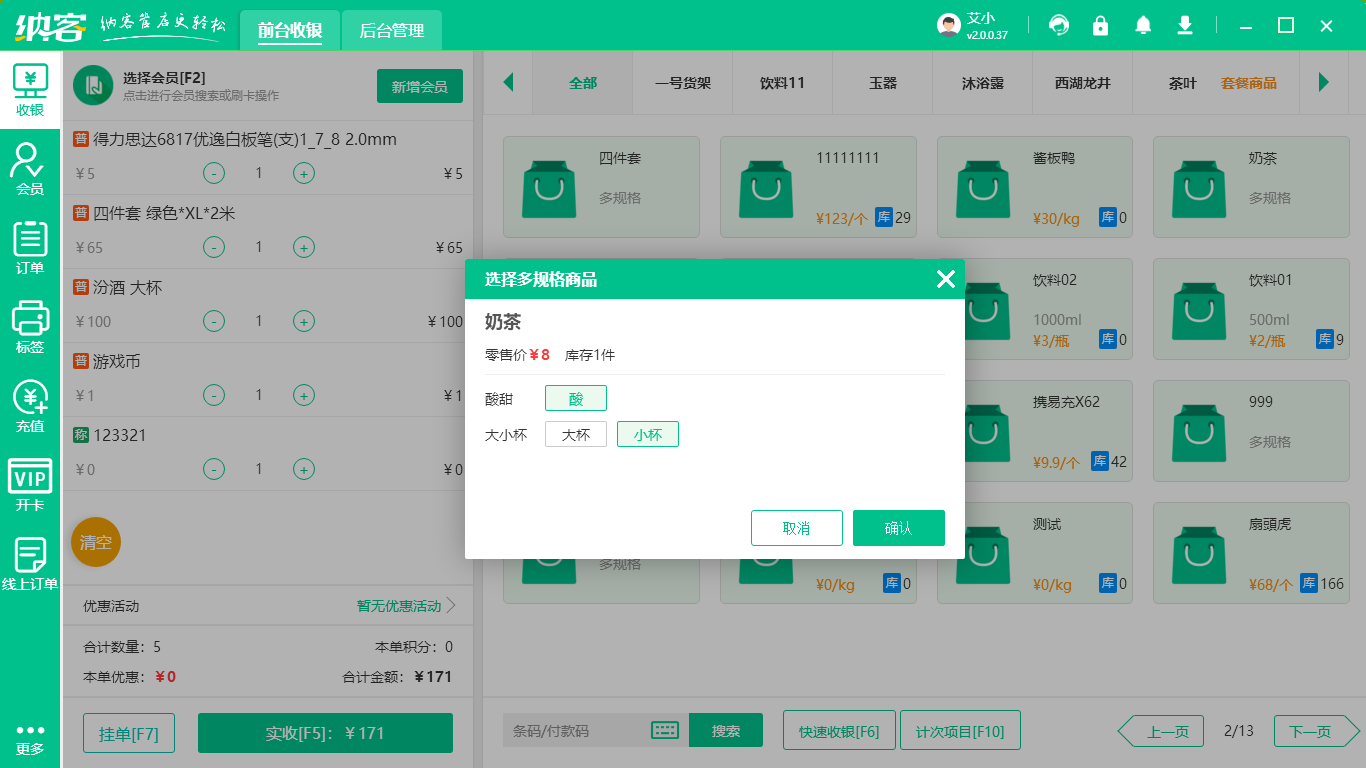 百货店收银系统
