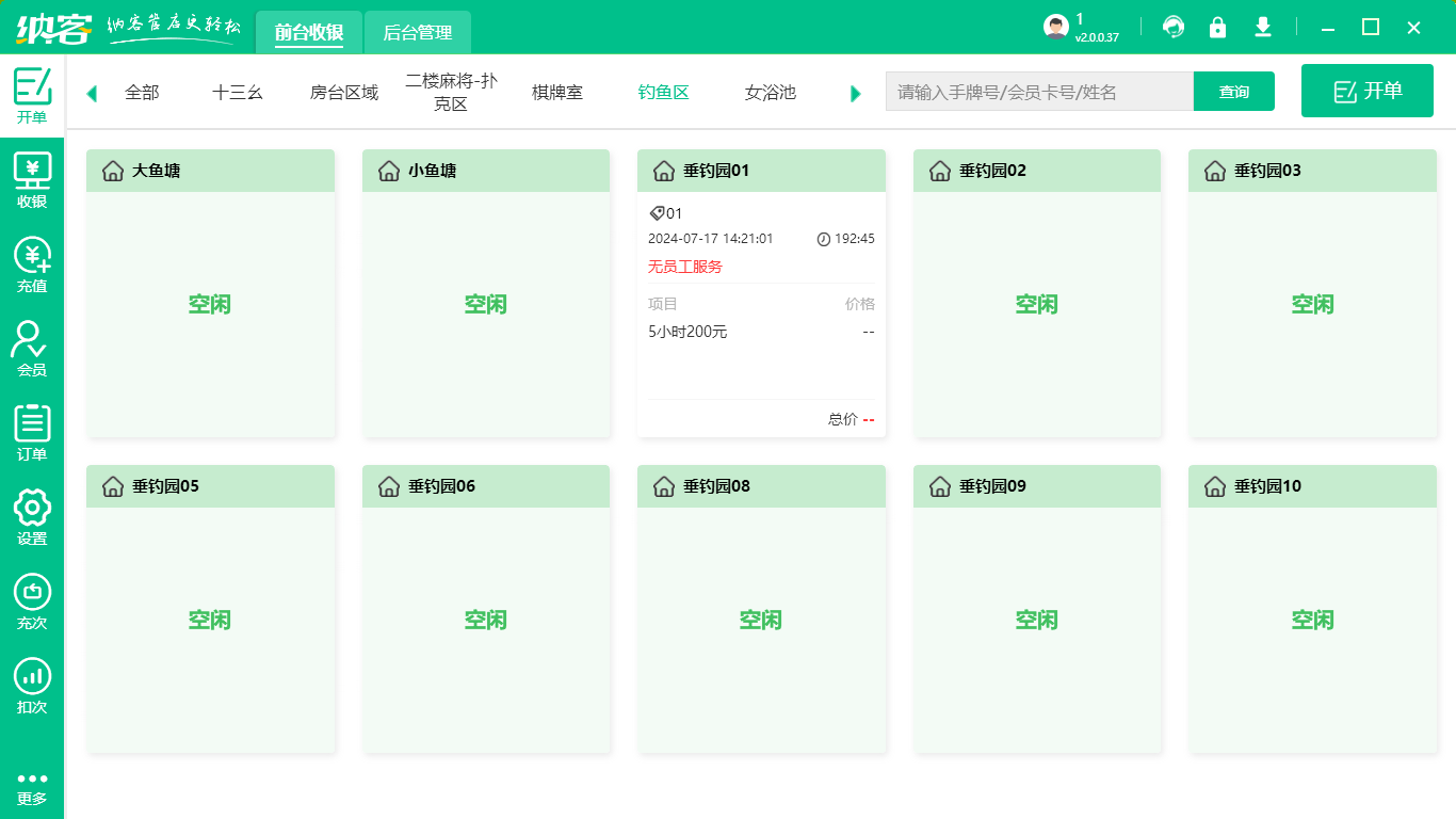 钓鱼场收银系统