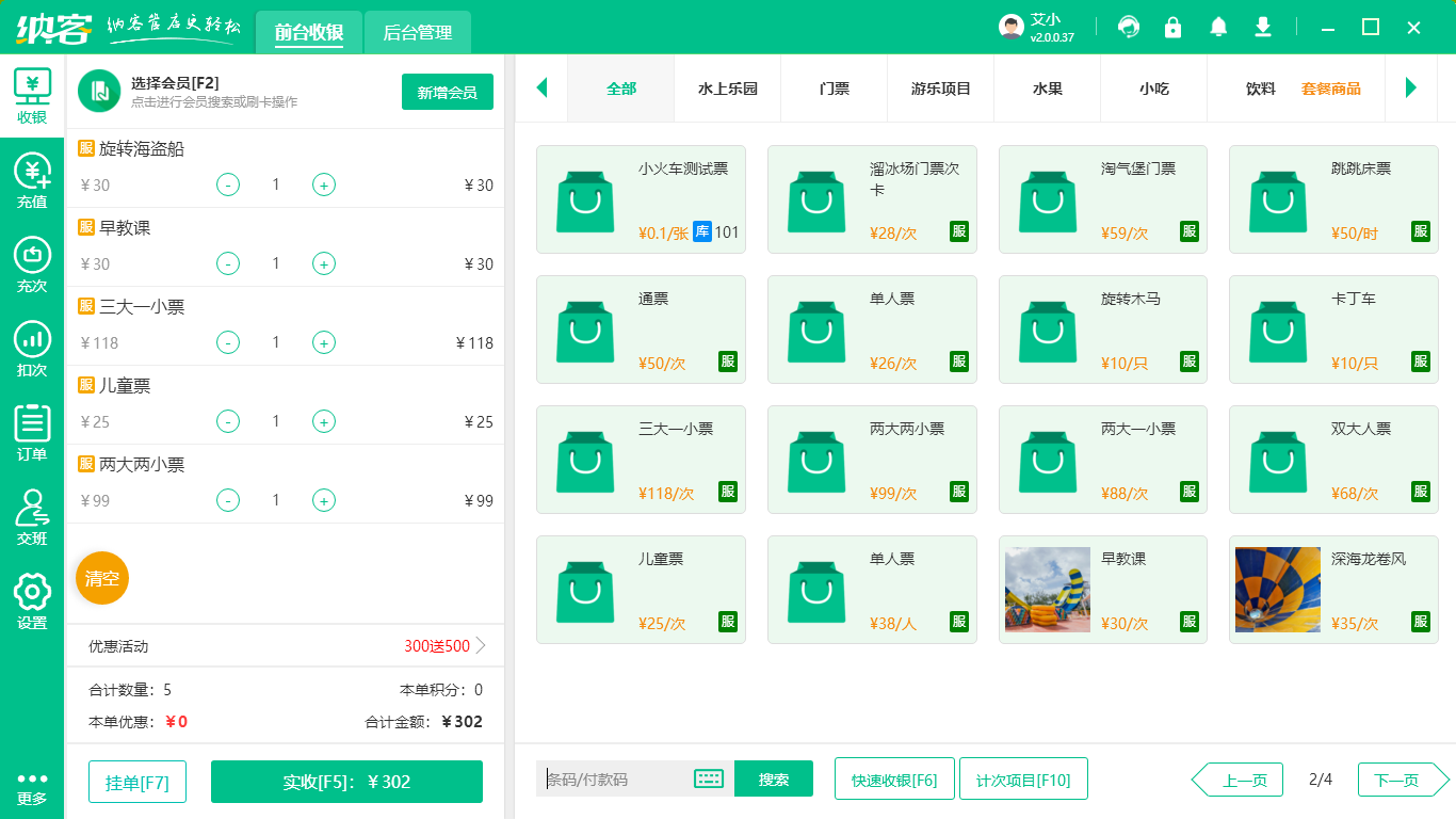 电玩城收银系统