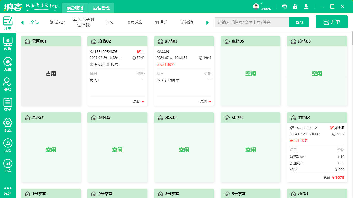 桌游馆收银系统
