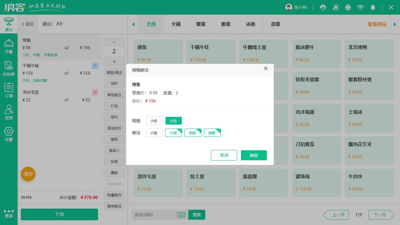 卤菜店收银系统