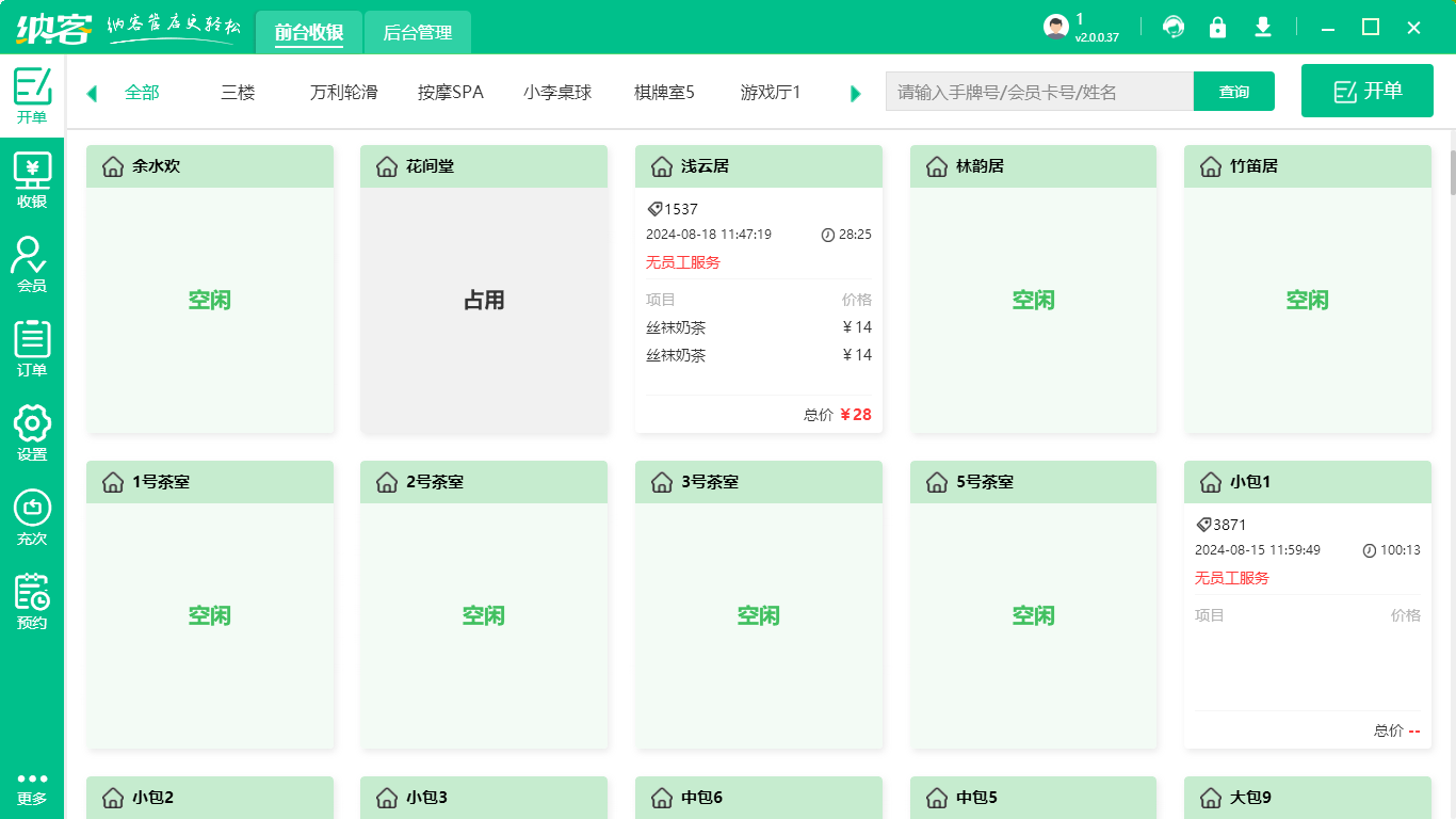 水吧收银系统