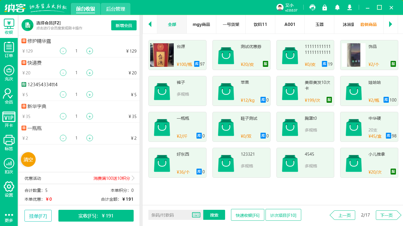 小卖部收银系统