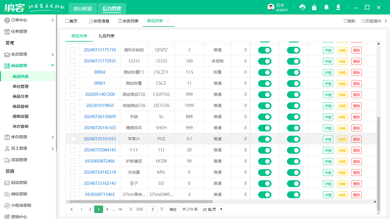 副食店收银系统