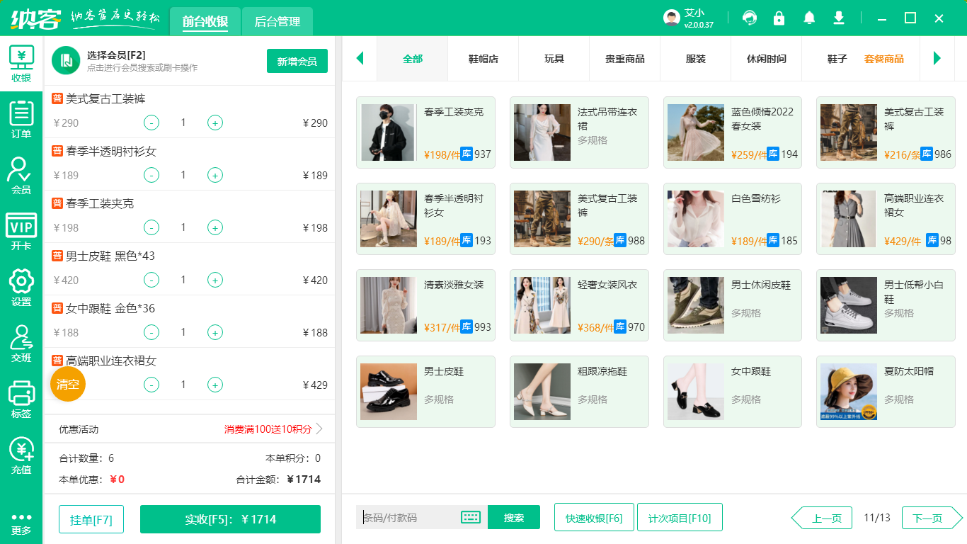 专卖店收银系统