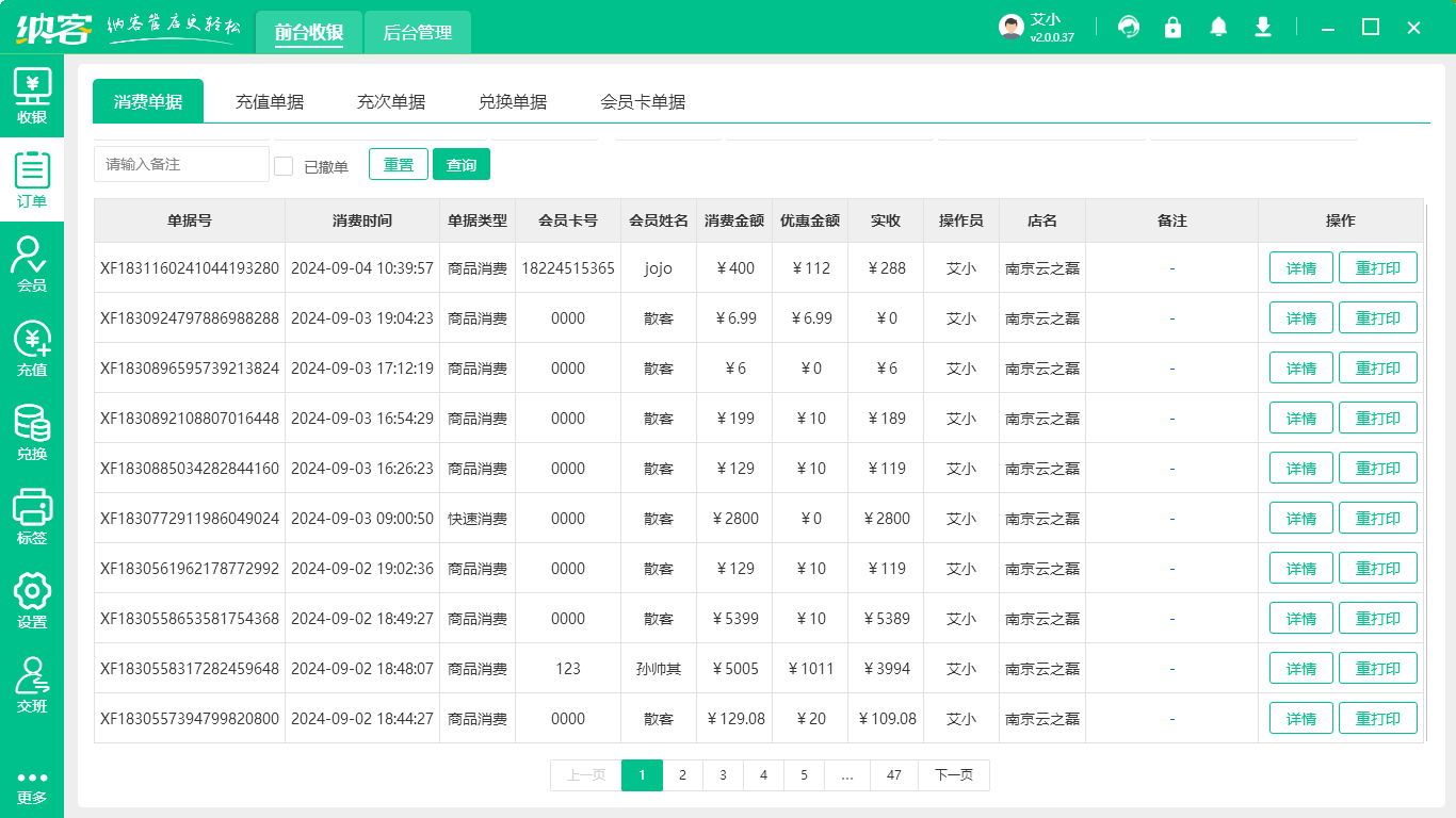 冻品零售店收银系统