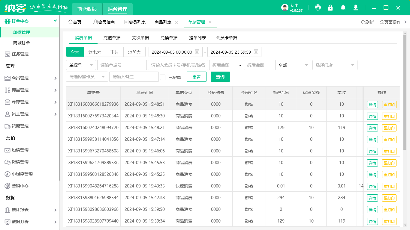 冷饮店收银系统