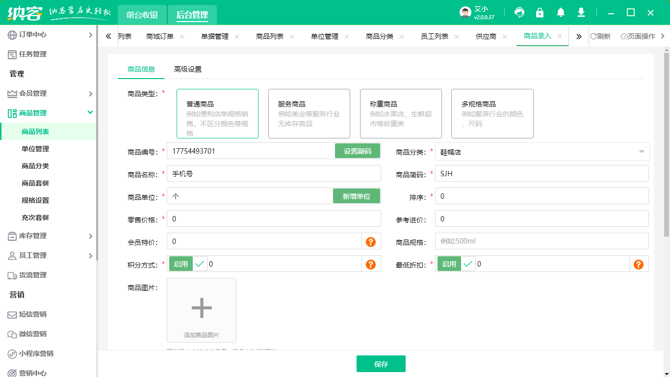 手机配件店收银系统