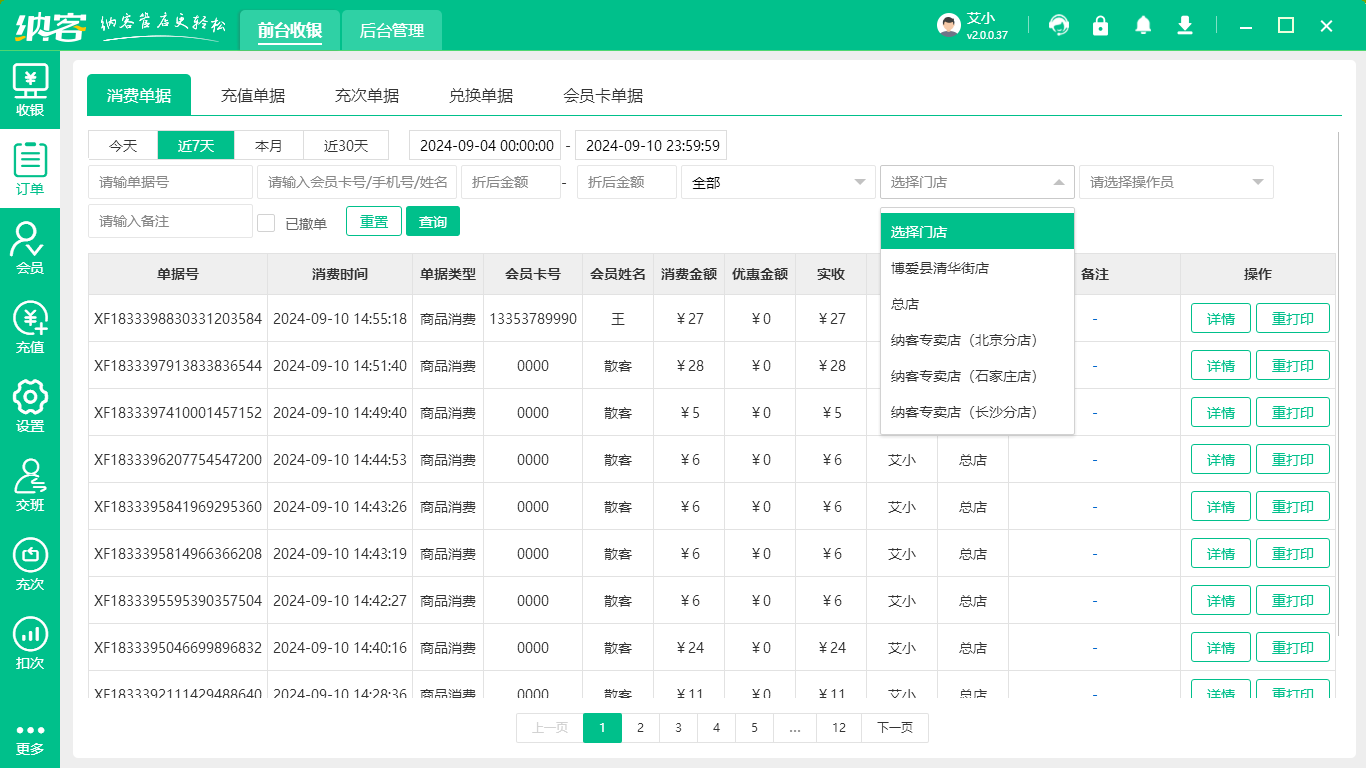 玩具店收银系统