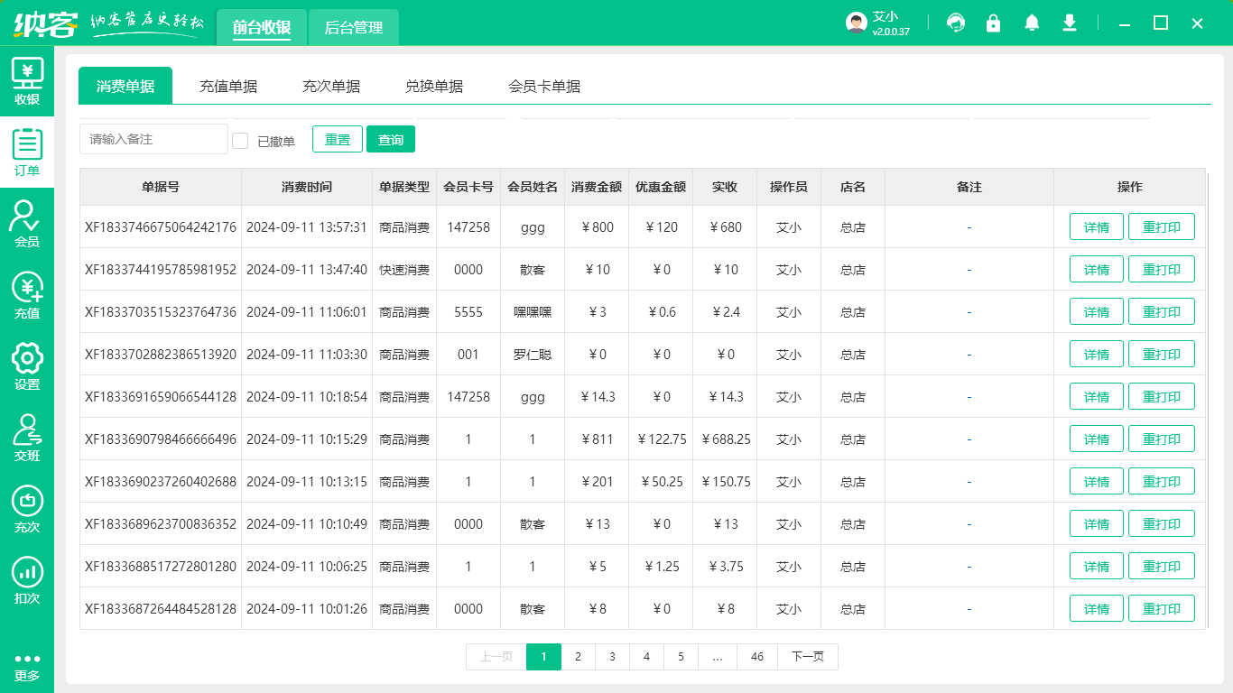 药店收银系统