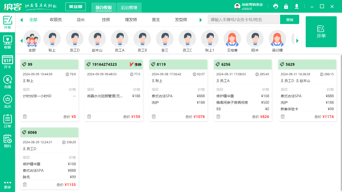 医美店收银系统
