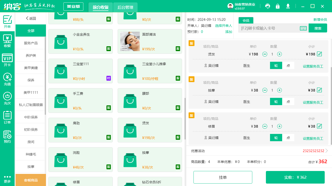 发廊收银系统