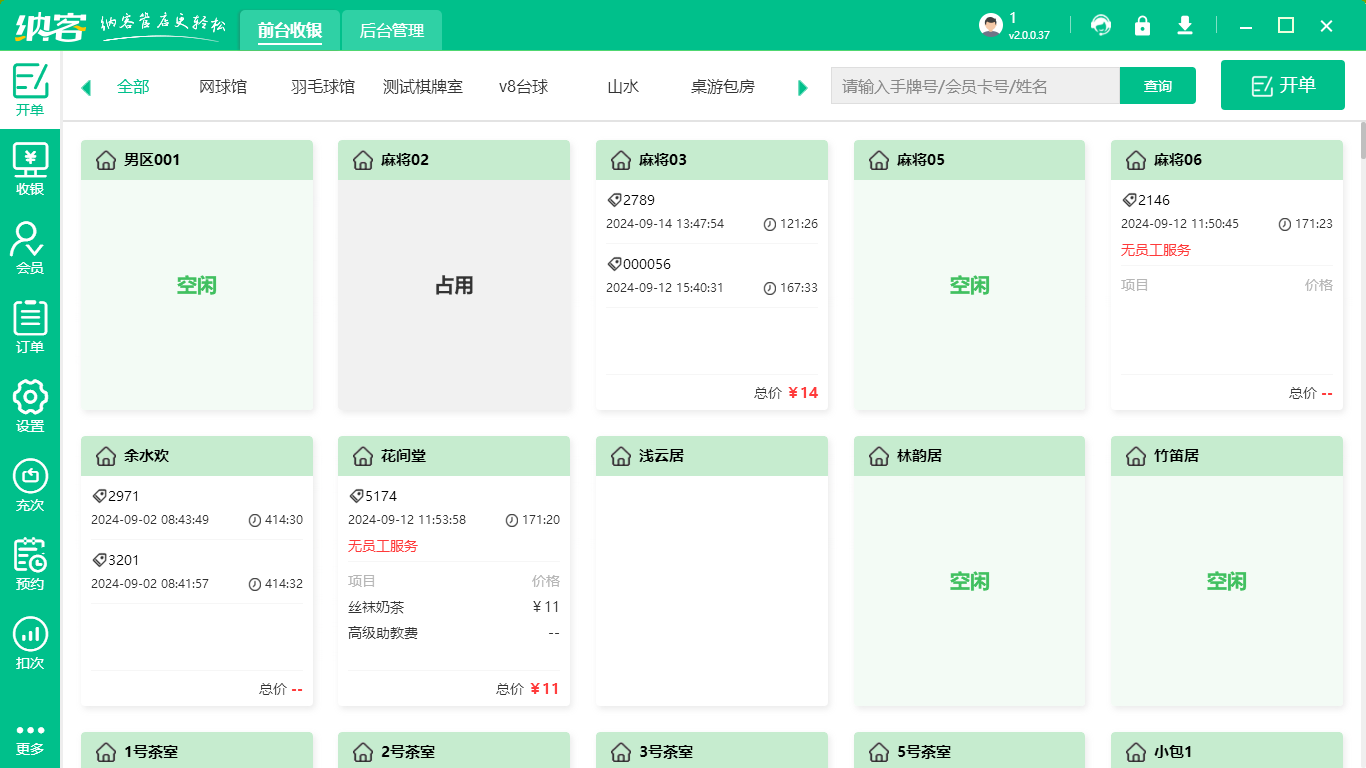 瑜伽馆收银系统