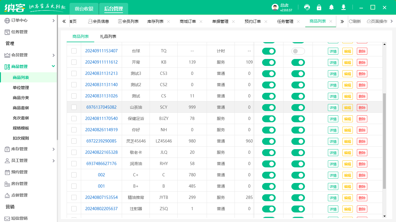 水疗馆收银系统