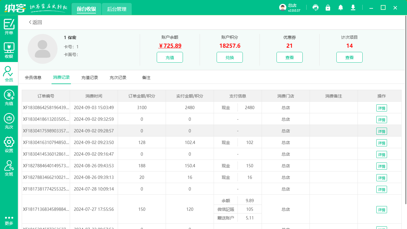 修脚店收银系统