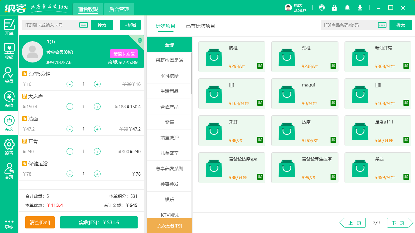 针灸馆收银系统