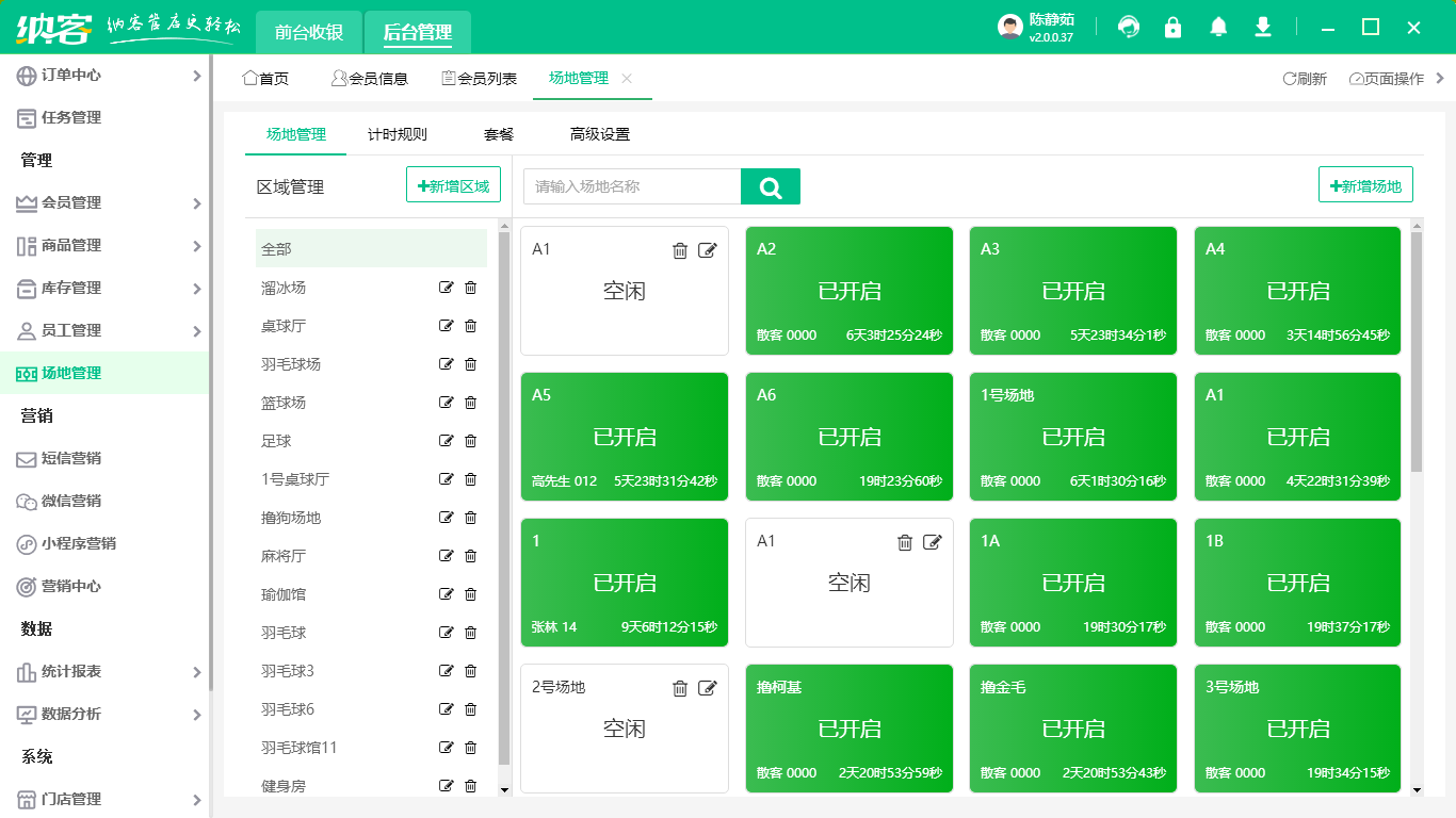 足球场收银系统
