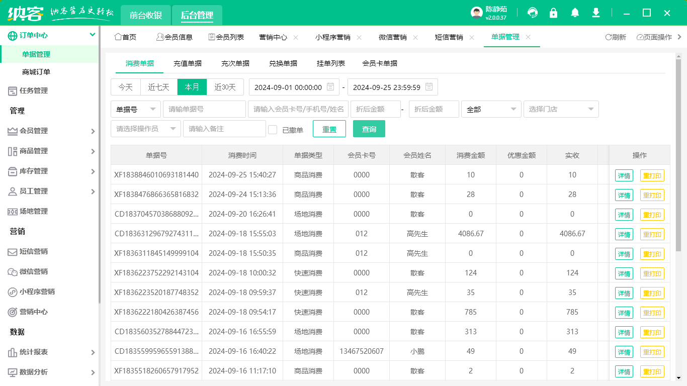 网球馆收银系统
